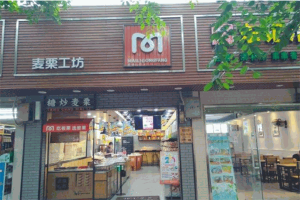 麦栗工坊
