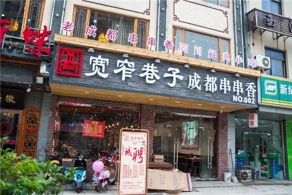 宽窄巷子成都串串香