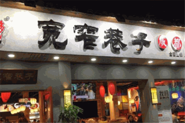 宽窄巷子成都串串香