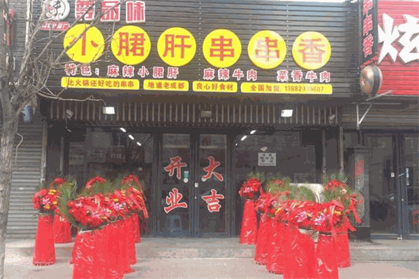 尊品味小牛肉火锅串串
