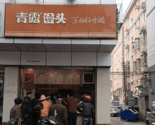 青露馒头
