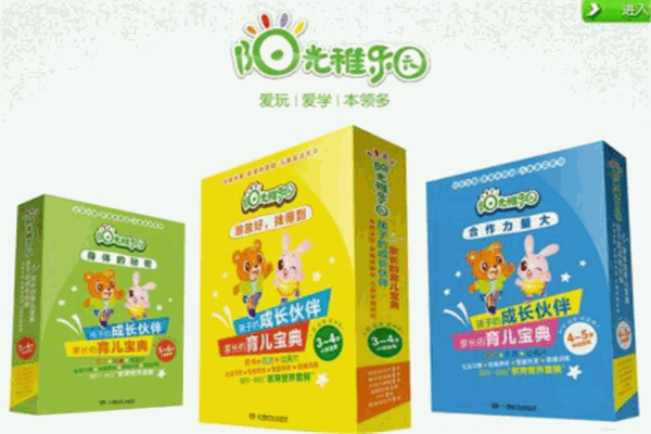 阳光稚乐园