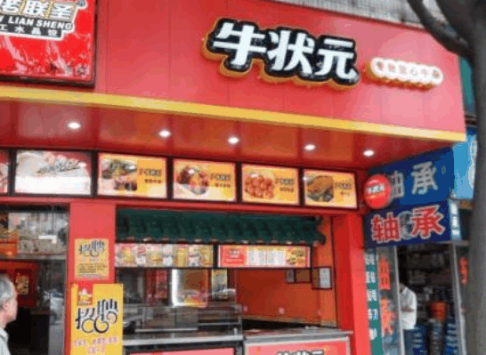 牛状元牛杂