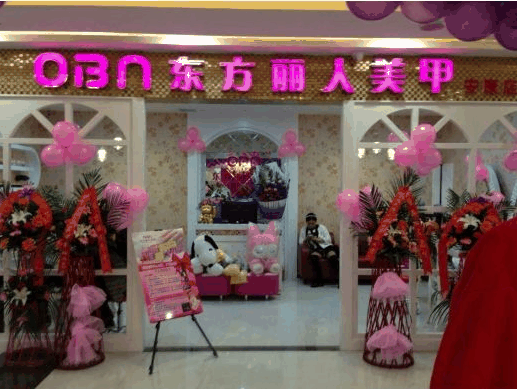 东方丽人专业美甲