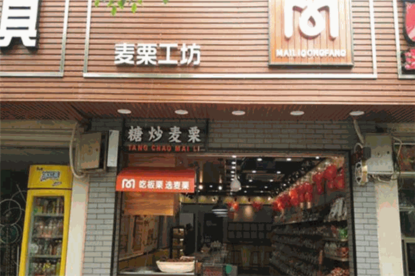 麦栗工坊