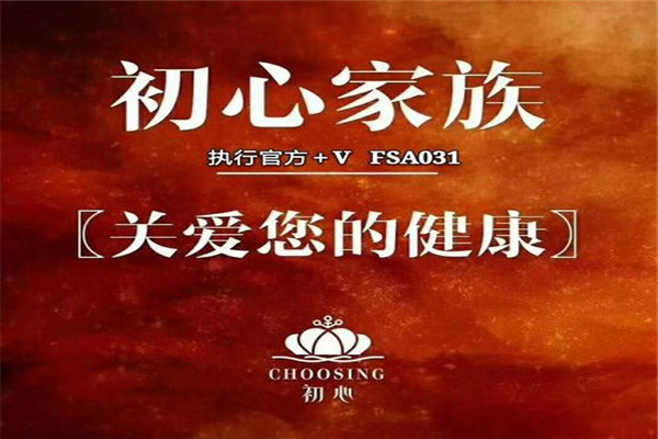 初心家族加盟