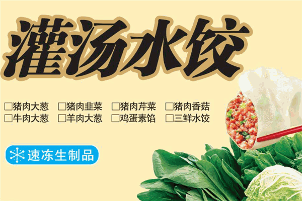 家味饺子馆