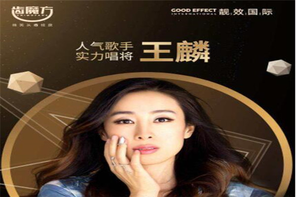 齿魔方美牙