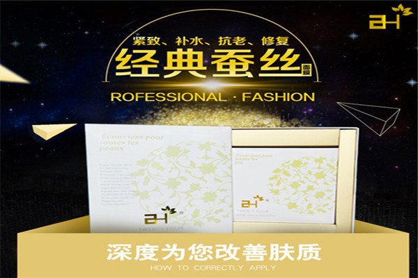 24H蚕丝面膜加盟