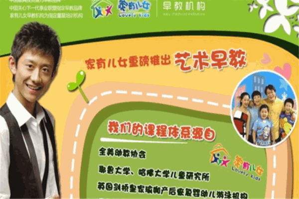 家有儿女艺术早教
