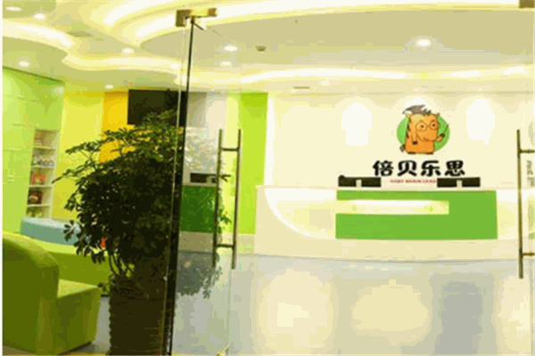 倍贝乐思国际儿童教育