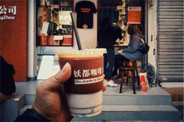 妖都咖啡公司