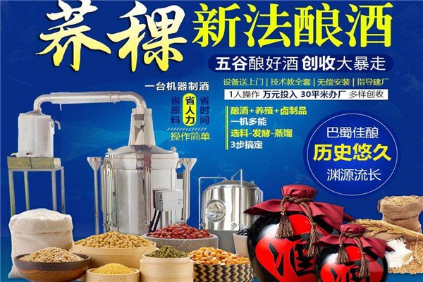 谷粮醇新法酿酒