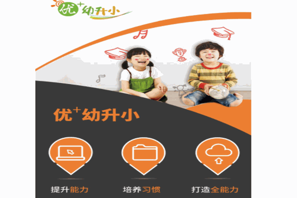 优+幼升小