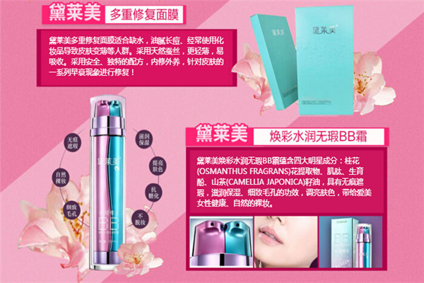 黛莱美天使面膜加盟