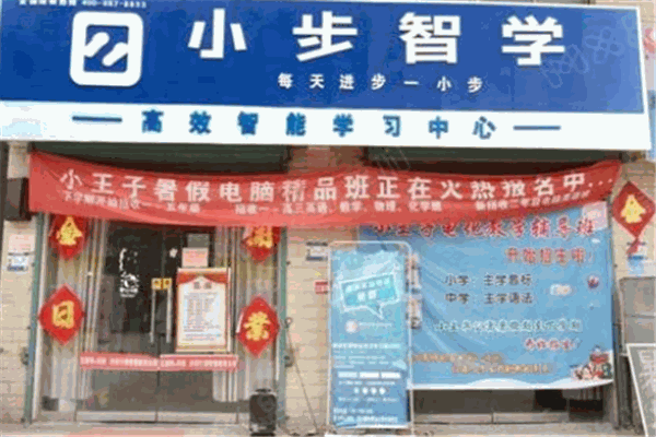 小步智学AI教育