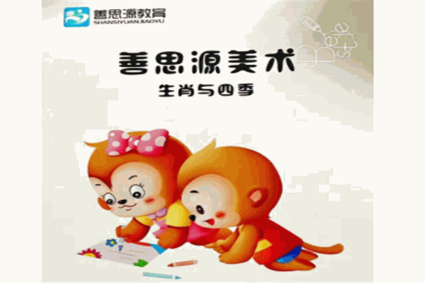 善思源