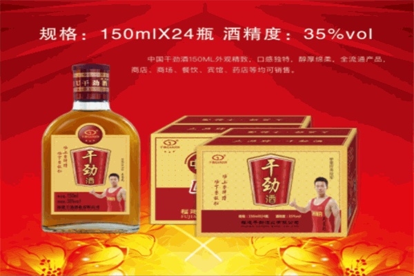 干劲酒业