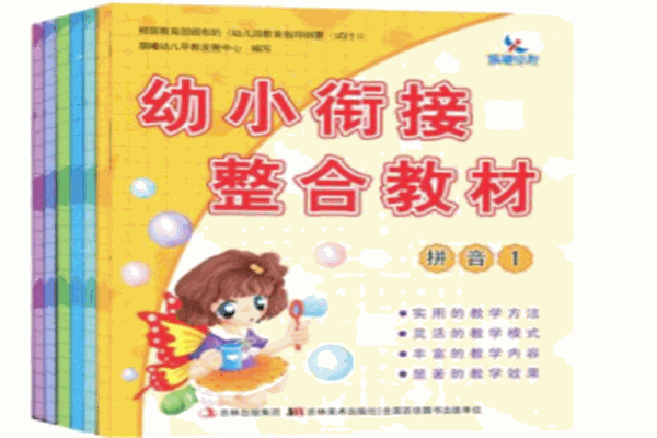 瑞丁幼小衔接