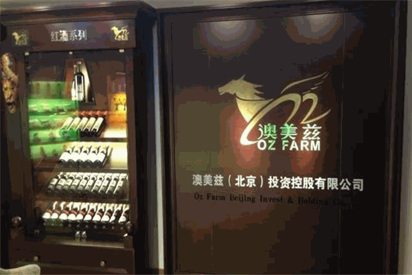 澳美兹红酒