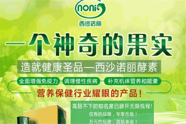 西沙诺丽酵素加盟
