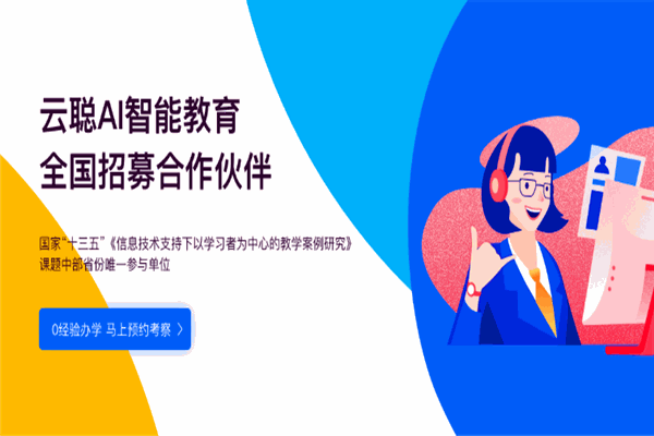 万聪英语加盟