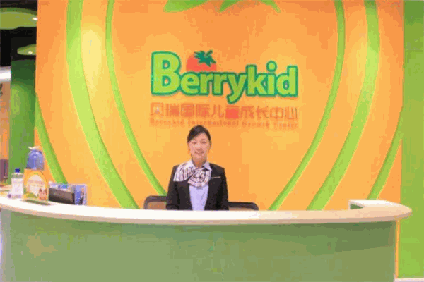 Berrykid贝瑞国际早教中心