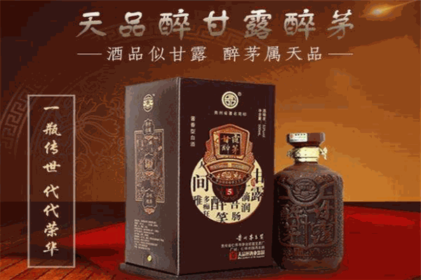 天品醉酒业