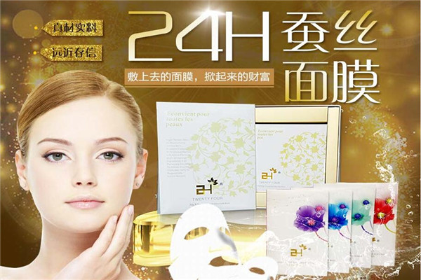 24H蚕丝面膜加盟