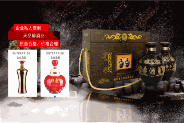 天品醉酒业