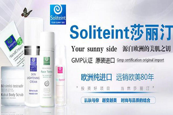 Soliteint莎丽汀护肤品
