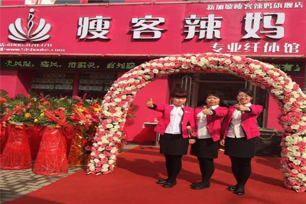 瘦客辣妈减肥馆加盟