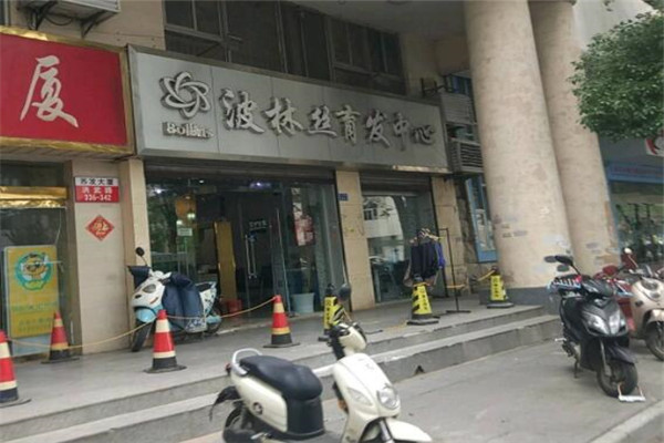波林丝育发加盟