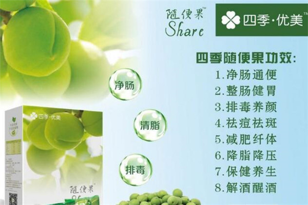 四季优美随便果加盟