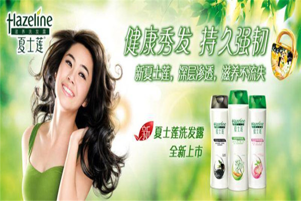 夏士莲洗发水加盟