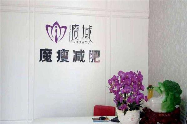 魔瘦减肥加盟