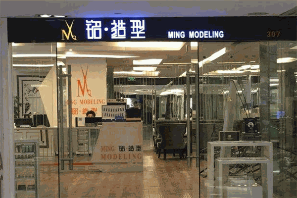 铭造型加盟