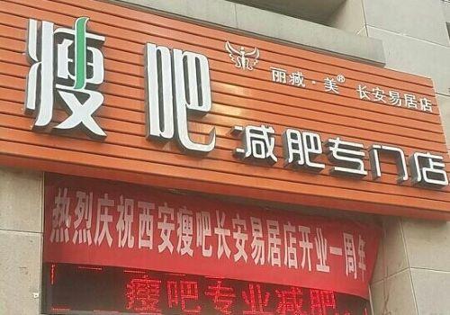 瘦吧专业减肥加盟