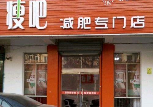瘦吧专业减肥加盟
