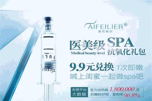 爱妃丽尔护肤品加盟