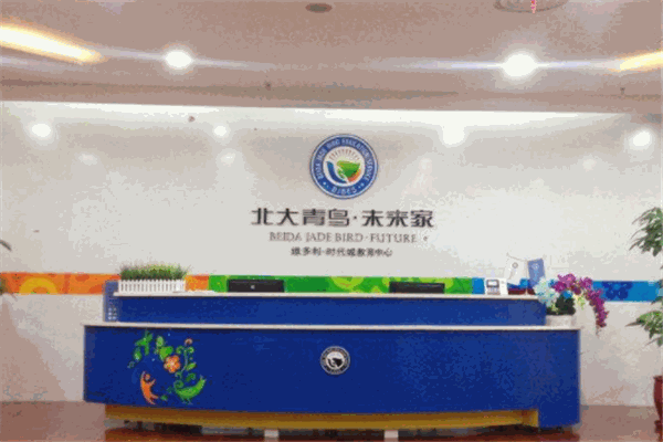 北大青鸟未来家