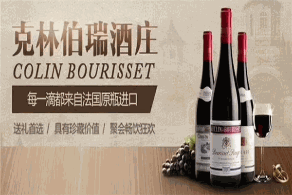 奔健葡萄酒