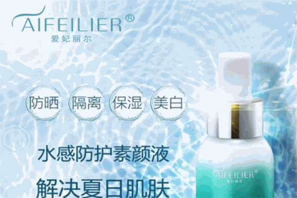 爱妃丽尔护肤品加盟