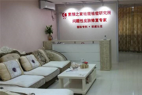 素颜之家专业祛斑祛痘