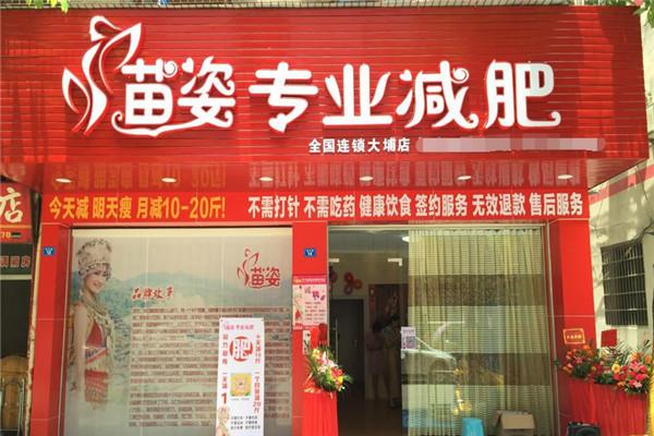 苗姿专业减肥加盟