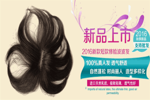 千姿秀发制品加盟