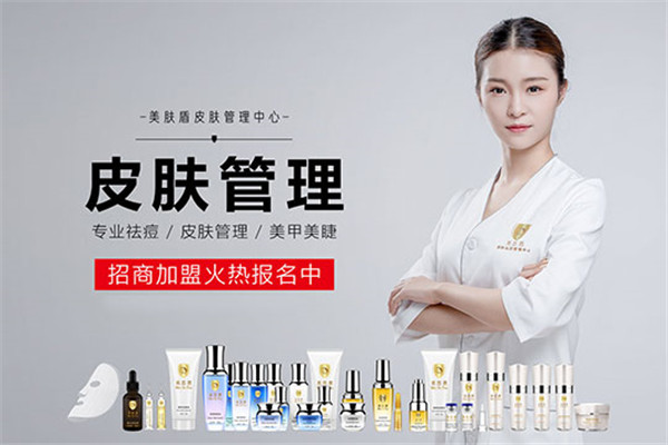 美肤盾皮肤管理加盟