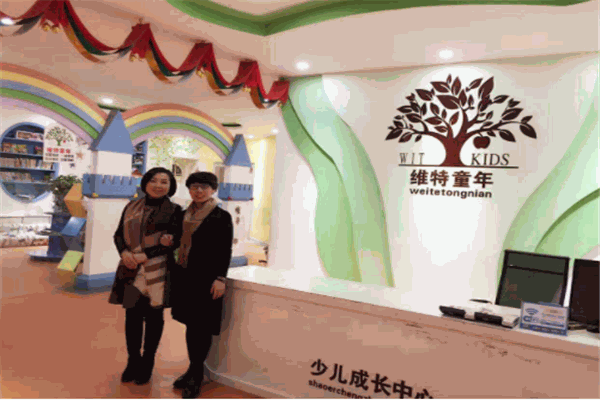 维特童年教育