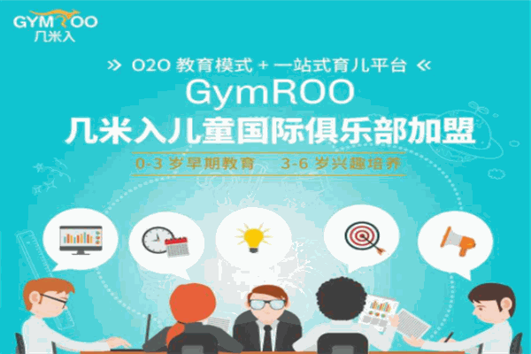 几米入儿童国际俱乐部