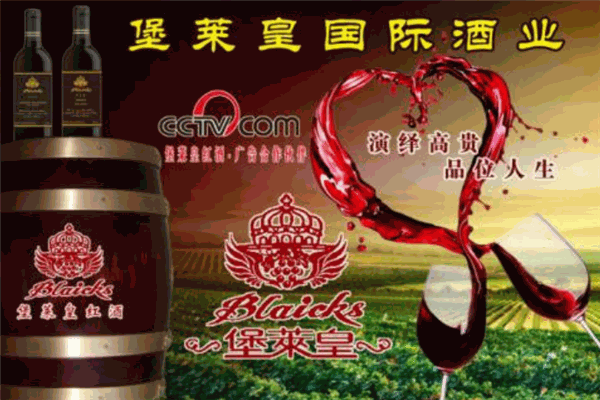 堡莱皇红酒